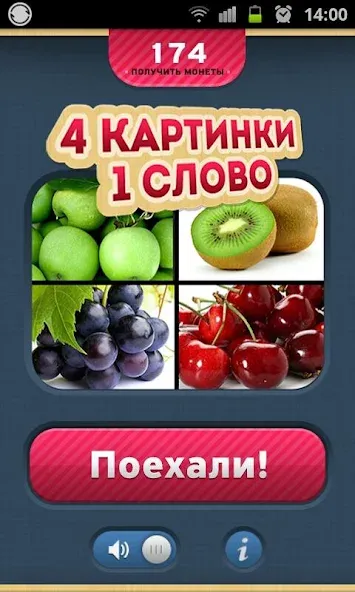 4 Фотки 1 Слово - Угадай Слово [МОД: Деньги, Монеты и Меню MOD] Screenshot 1