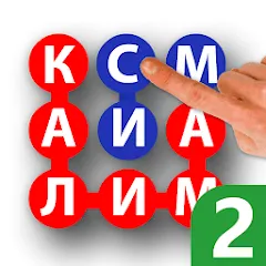 Скачать Калимаёб 2 - филворди беохир ё [МОД: Меню, Бесконечные монеты и Открытые уровни] | Взлом Калимаёб 2 - филворди беохир ё на Андроид