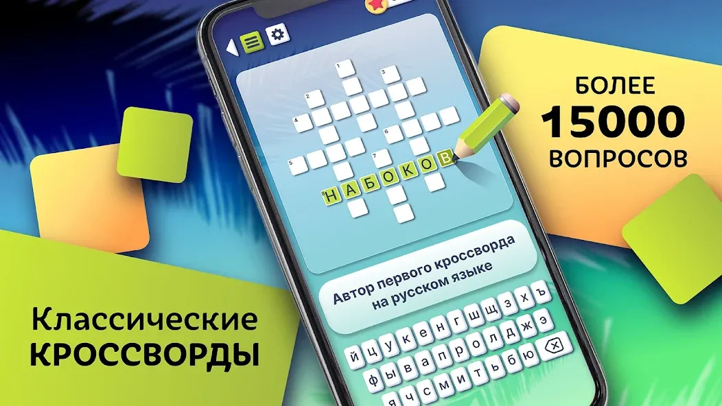 Crosswords in Russian language [МОД: Деньги, Монеты и Меню MOD] Screenshot 1