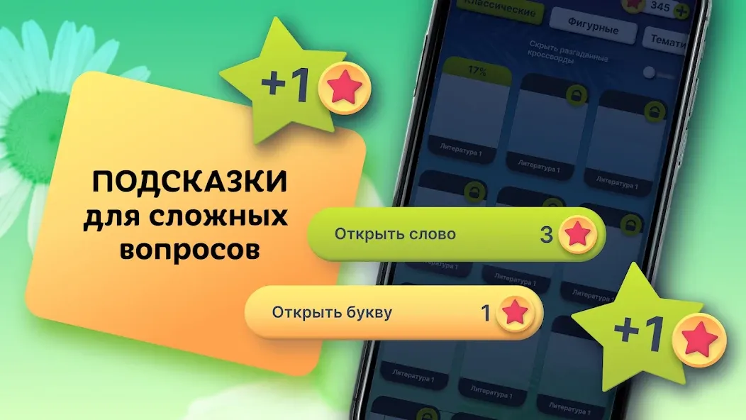 Crosswords in Russian language [МОД: Деньги, Монеты и Меню MOD] Screenshot 4