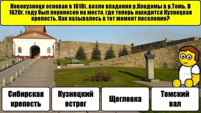 Новокузнецк Викторина [МОД: Бесконечные деньги, Монеты и Мега MOD] Screenshot 1