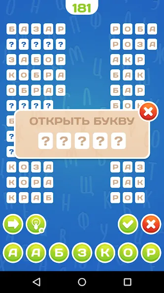 Угадай Слово [МОД: Меню, Бесконечные монеты и Открытые уровни] Screenshot 3