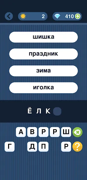 Угадай слово по подсказке! [МОД: Много монет, Открытые уровни и Мега MOD] Screenshot 1