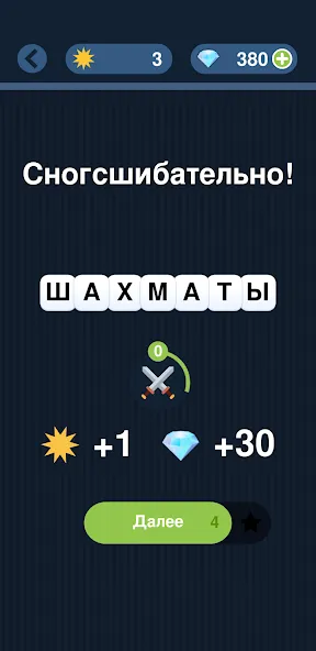 Угадай слово по подсказке! [МОД: Много монет, Открытые уровни и Мега MOD] Screenshot 4
