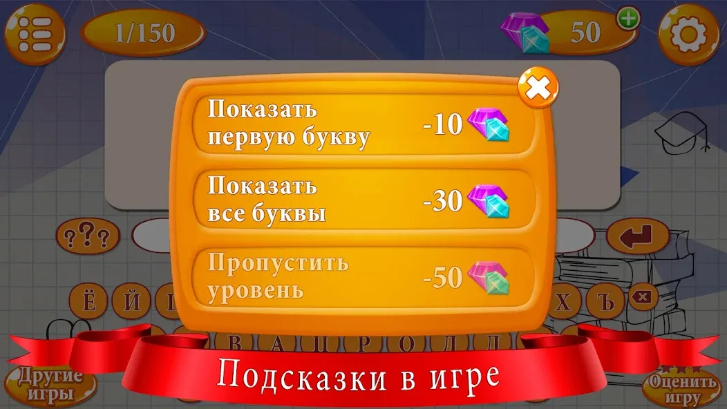 Ребусы [МОД: Все открыто, Дополнительные деньги и Меню MOD] Screenshot 4