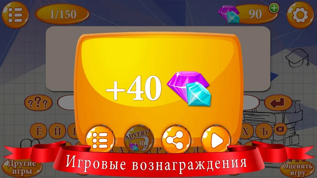 Ребусы [МОД: Все открыто, Дополнительные деньги и Меню MOD] Screenshot 5