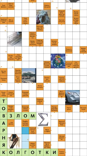 Сканворд.ру журнал [МОД: Меню, Бесконечные монеты и Открытые уровни] Screenshot 1