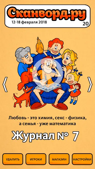 Сканворд.ру журнал [МОД: Меню, Бесконечные монеты и Открытые уровни] Screenshot 2