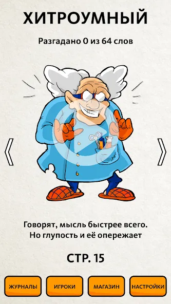 Сканворд.ру журнал [МОД: Меню, Бесконечные монеты и Открытые уровни] Screenshot 4