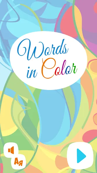 Words in Color [МОД: Много монет, Открытые уровни и Мега MOD] Screenshot 2