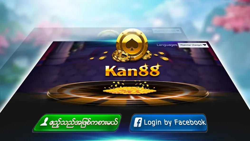 Kan88 - Shan Koe Mee (Кан88) [МОД: Бесконечные деньги, Монеты и Мега MOD] Screenshot 1