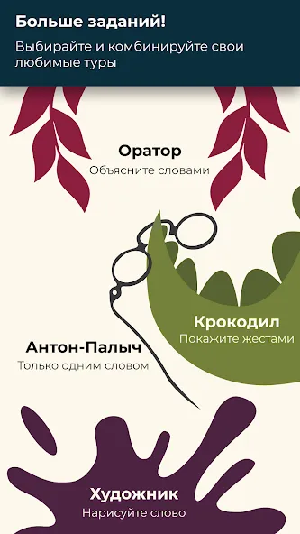 Шапка - игра в слова. Шляпа [МОД: Много монет, Открытые уровни и Мега MOD] Screenshot 4