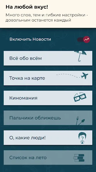 Шапка - игра в слова. Шляпа [МОД: Много монет, Открытые уровни и Мега MOD] Screenshot 5