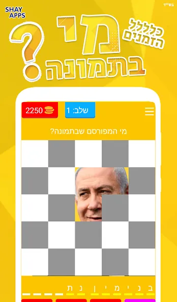 who is in the picture? 2021 [МОД: Много денег, Монет и Все открыто] Screenshot 1