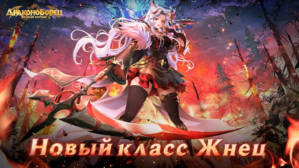 Драконоборец: Великий охотник [МОД: Меню, Бесконечные монеты и Открытые уровни] Screenshot 1
