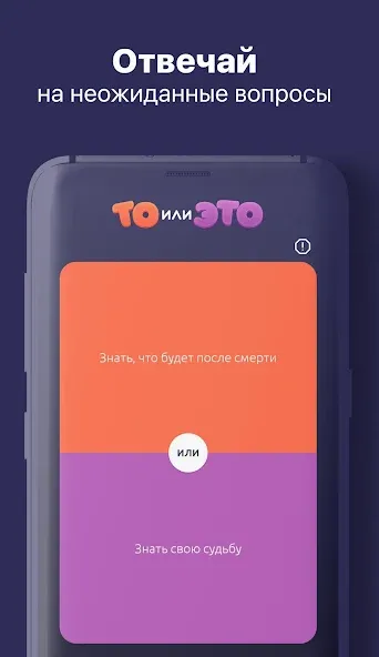 То или Это [МОД: Бесконечные деньги, Монеты и Мега MOD] Screenshot 1
