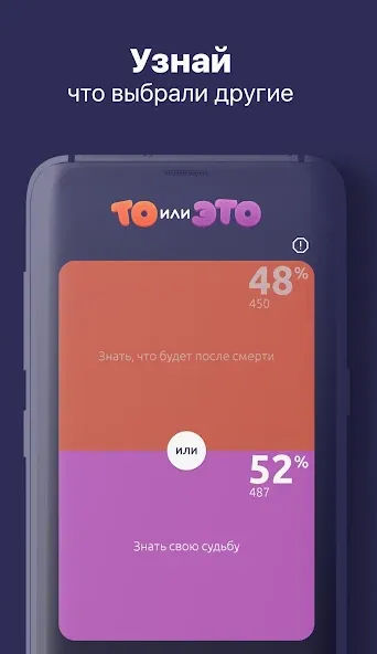 То или Это [МОД: Бесконечные деньги, Монеты и Мега MOD] Screenshot 2