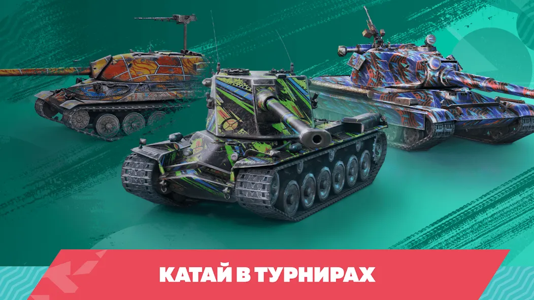 Tanks Blitz PVP битвы (Танки Блиц ПВП) [МОД: Много денег, Монет и Все открыто] Screenshot 3