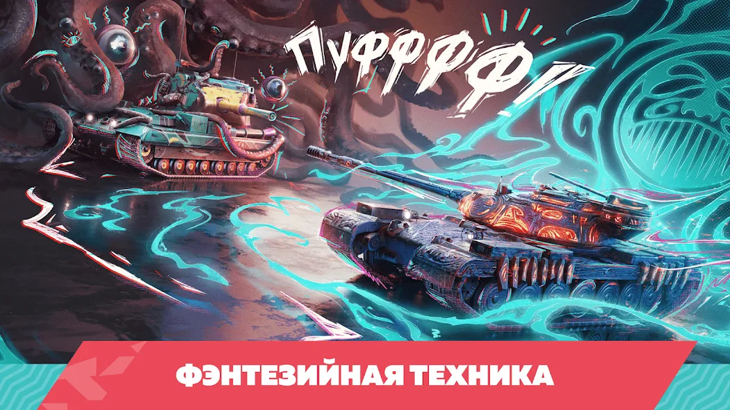 Tanks Blitz PVP битвы (Танки Блиц ПВП) [МОД: Много денег, Монет и Все открыто] Screenshot 5