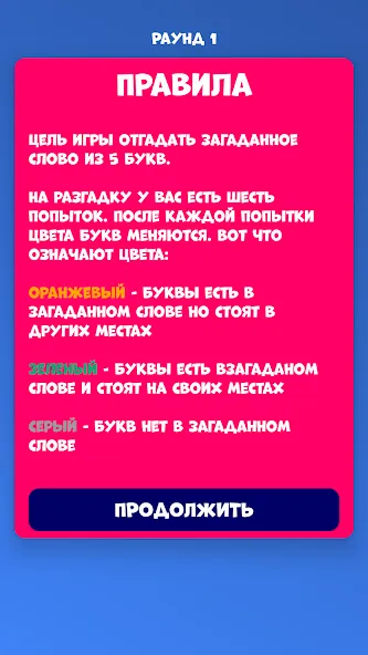 5 букв Слова Вордли [МОД: Много монет, Открытые уровни и Мега MOD] Screenshot 4