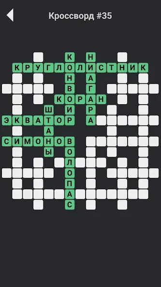 Кроссворды без интернета [МОД: Много монет, Открытые уровни и Мега MOD] Screenshot 1