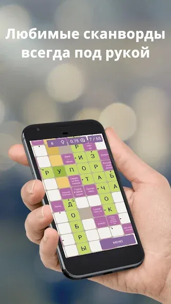 Russian scanwords [МОД: Меню, Бесконечные монеты и Открытые уровни] Screenshot 1