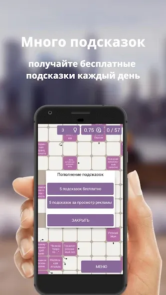 Russian scanwords [МОД: Меню, Бесконечные монеты и Открытые уровни] Screenshot 3
