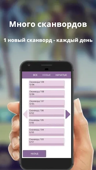 Russian scanwords [МОД: Меню, Бесконечные монеты и Открытые уровни] Screenshot 4