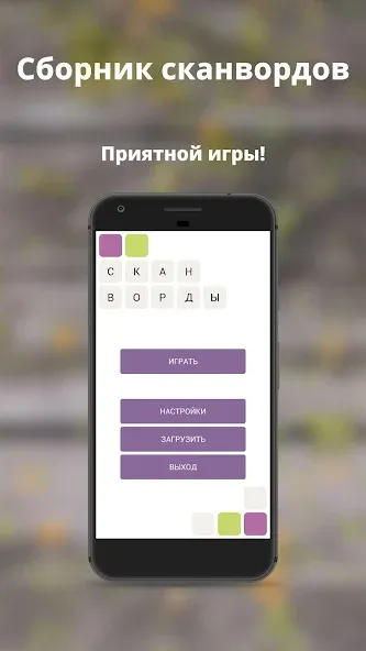 Russian scanwords [МОД: Меню, Бесконечные монеты и Открытые уровни] Screenshot 5