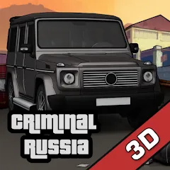 Скачать Criminal Russia 3D. Boris [МОД: Бесконечные деньги, Монеты и Мега MOD] | Взлом Criminal Russia 3D. Boris на Андроид