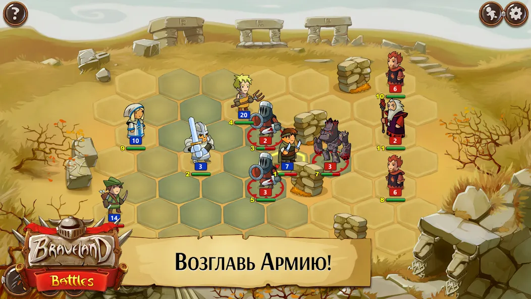 Храброземье: Герои Магии [МОД: Много монет, Открытые уровни и Мега MOD] Screenshot 1