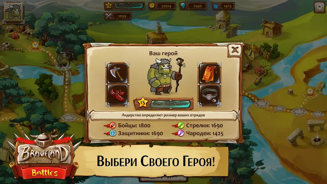 Храброземье: Герои Магии [МОД: Много монет, Открытые уровни и Мега MOD] Screenshot 2