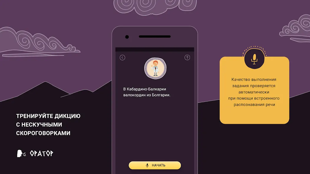 Оратор развитие памяти и речи [МОД: Много монет, Открытые уровни и Мега MOD] Screenshot 2