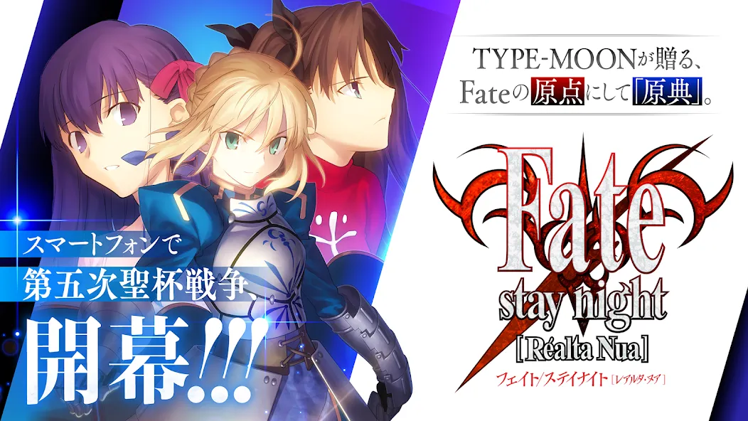 Fate/stay night [Realta Nua] [МОД: Много монет, Открытые уровни и Мега MOD] Screenshot 1