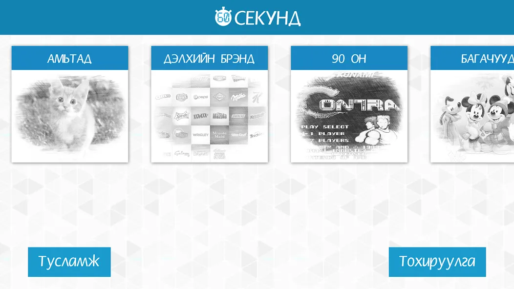 60 секунд [МОД: Много монет, Открытые уровни и Мега MOD] Screenshot 1