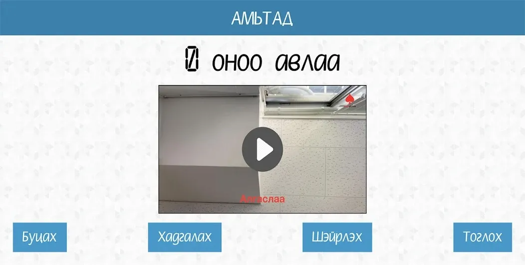 60 секунд [МОД: Много монет, Открытые уровни и Мега MOD] Screenshot 4