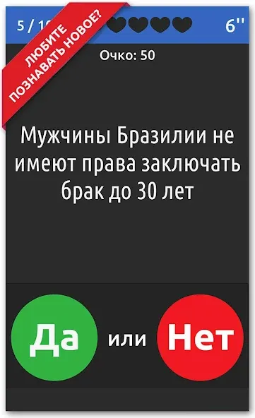 ДА или НЕТ [МОД: Деньги, Монеты и Меню MOD] Screenshot 2