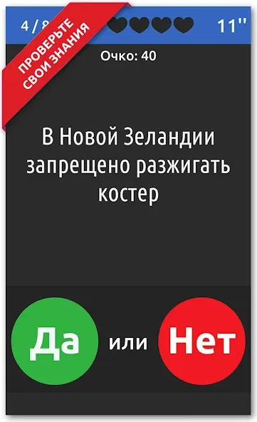 ДА или НЕТ [МОД: Деньги, Монеты и Меню MOD] Screenshot 3