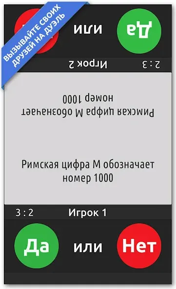ДА или НЕТ [МОД: Деньги, Монеты и Меню MOD] Screenshot 5