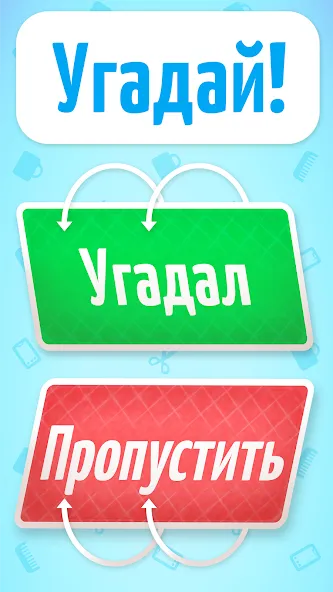 Веселуха: игра для компании! [МОД: Меню, Бесконечные монеты и Открытые уровни] Screenshot 3