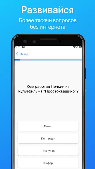 Викторина. Проверь свои знания [МОД: Бесконечные деньги, Монеты и Мега MOD] Screenshot 2