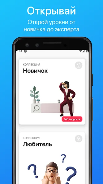 Викторина. Проверь свои знания [МОД: Бесконечные деньги, Монеты и Мега MOD] Screenshot 4