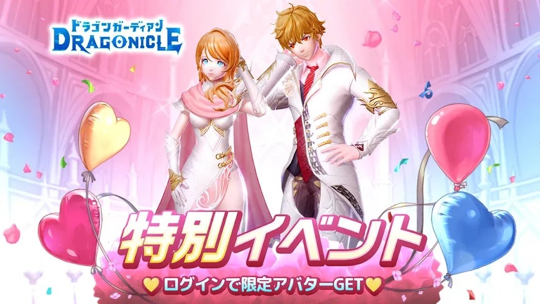 Dragonicle：ドラゴンガーディアン [МОД: Много денег, Монет и Все открыто] Screenshot 1