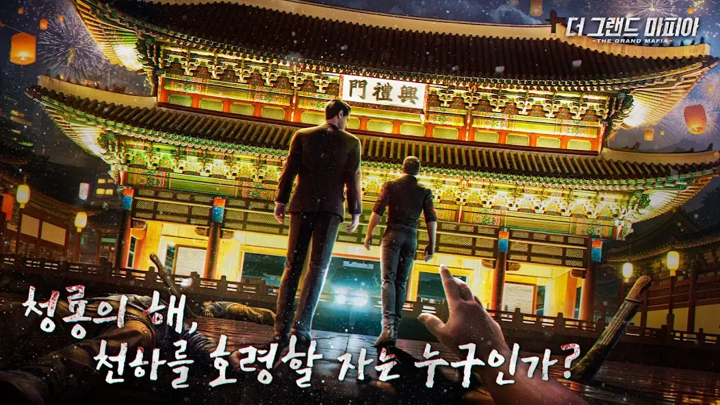 The Grand Mafia-더 그랜드 마피아 (Зе Гранд Мафия) [МОД: Много денег, Монет и Все открыто] Screenshot 1