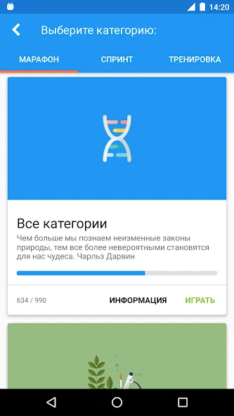 Биология Викторина [МОД: Деньги, Монеты и Меню MOD] Screenshot 1
