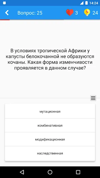 Биология Викторина [МОД: Деньги, Монеты и Меню MOD] Screenshot 2
