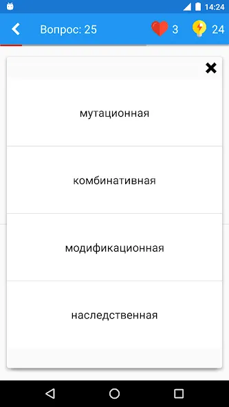 Биология Викторина [МОД: Деньги, Монеты и Меню MOD] Screenshot 3