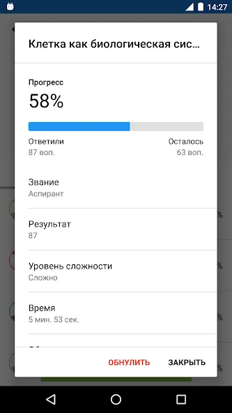 Биология Викторина [МОД: Деньги, Монеты и Меню MOD] Screenshot 5