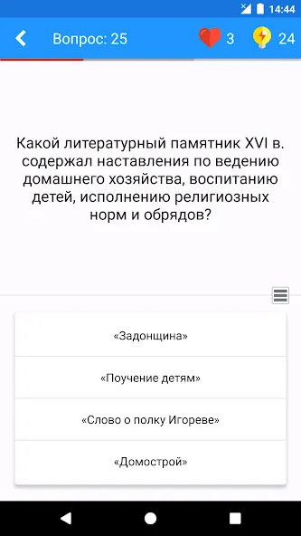 История России Викторина [МОД: Много денег, Монет и Все открыто] Screenshot 2