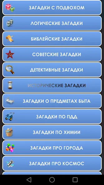 1000 и одна загадка на логику. (одна тысяча) [МОД: Много денег, Монет и Все открыто] Screenshot 2